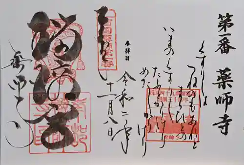 薬師寺(奈良県)