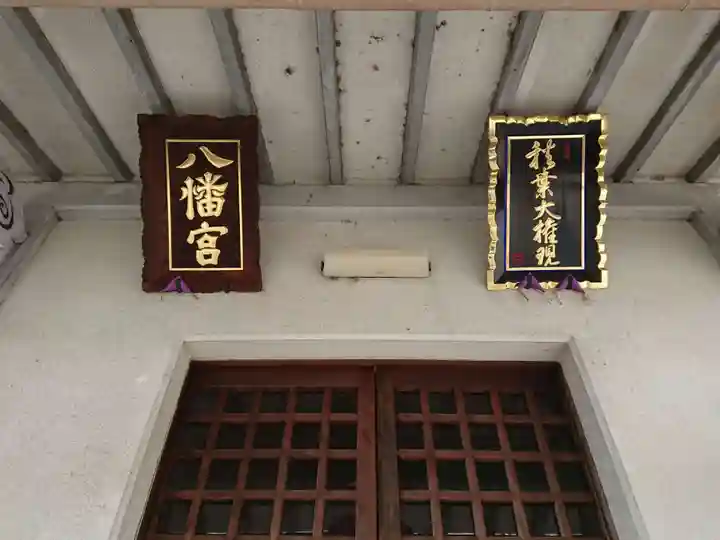八幡宮(上大門八幡宮)のその他建物