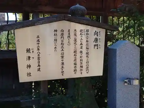 饒津神社の建物その他