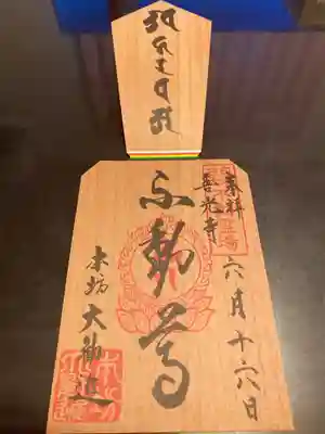 善光寺大勧進(長野県)