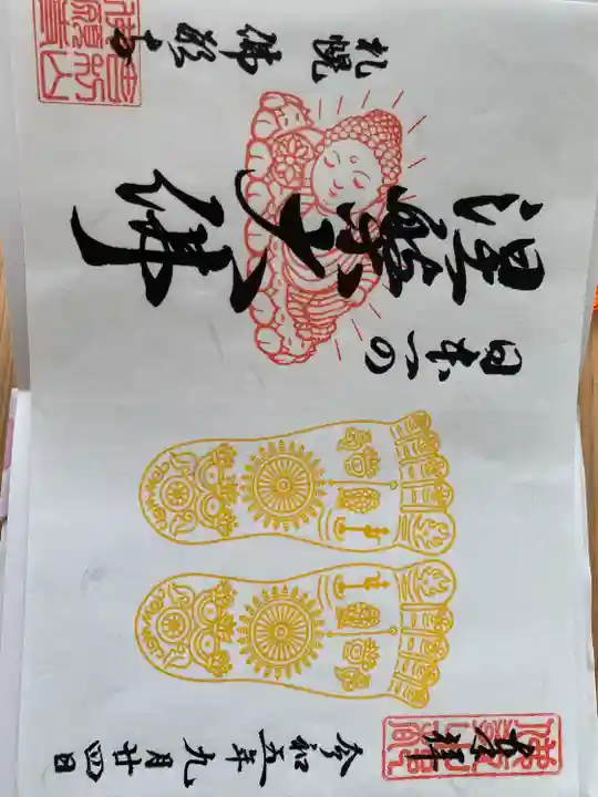 佛願寺(北海道)