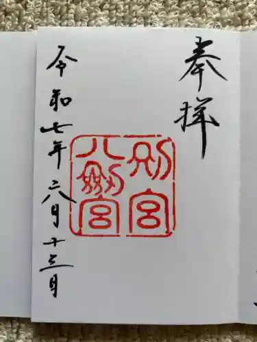 八剣宮（熱田神宮別宮）(愛知県)