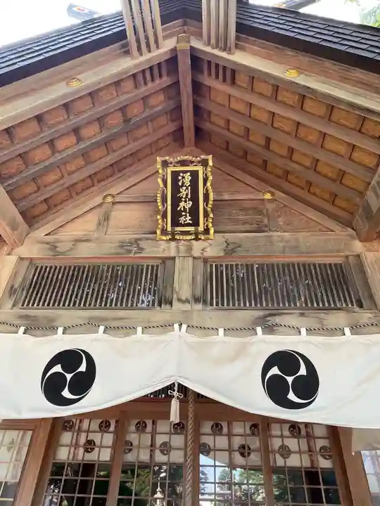 湧別神社(北海道)
