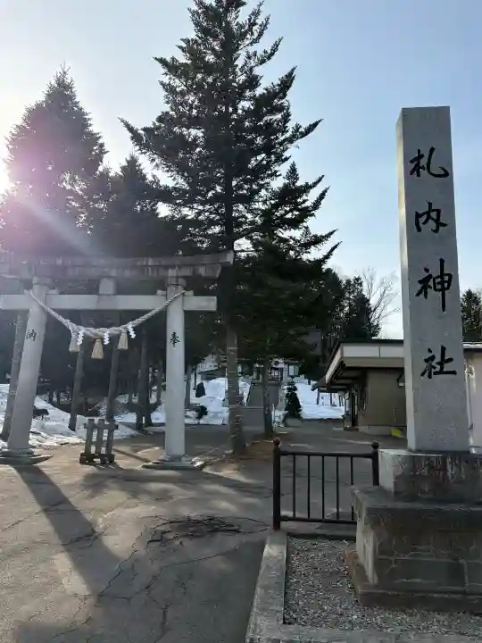 札内神社の{uncategorized: "未分類", other: "その他", undefined: "問題あり", building: "その他建物", grave: "お墓", sacred_gate: "鳥居", guardian: "狛犬", statue: "像", buddha: "仏像", history: "歴史", nature: "自然", garden: "庭園", animal: "動物", pagoda: "塔", temizu: "手水舎", mountain_gate: "山門・神門", sanctuary: "本殿・本堂", subordinate: "末社・摂社", art: "芸術", scenery: "景色", jizo: "地蔵", ema: "絵馬", goshuin: "御朱印", omikuji: "おみくじ", items: "授与品その他", amulet: "お守り", goshuincho: "御朱印帳", eats: "食事", festival: "お祭り", votive_dance: "神楽", shichigosan: "七五三参", wedding: "結婚式", experience: "体験その他", initially: "初詣", around: "周辺", anti_infection: "感染症対策"}