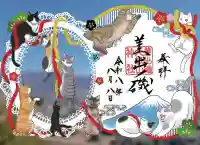 世界猫の日切り絵御朱印