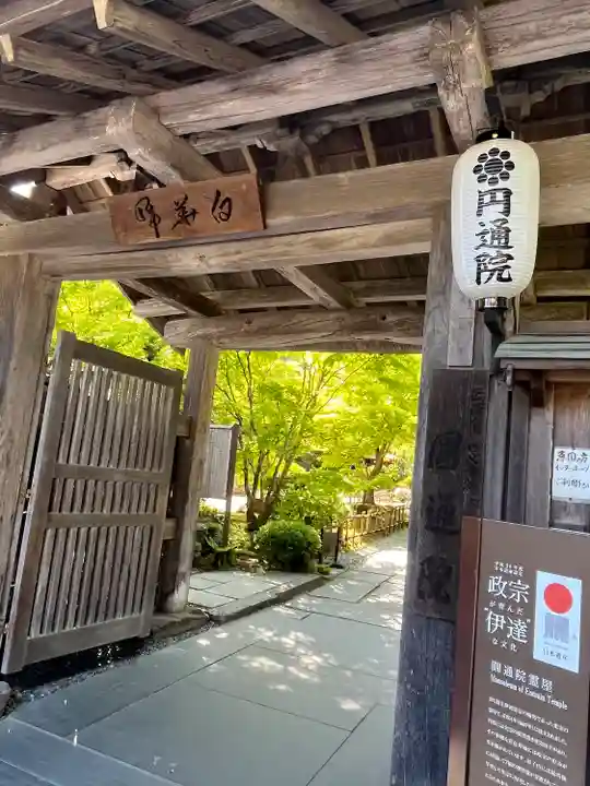 円通院(宮城県)