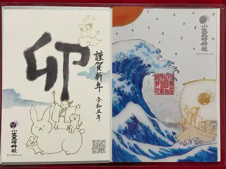 小野照崎神社の御朱印