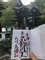 高幡不動尊 金剛寺(東京都)