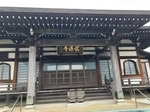 龍源寺(東京都)