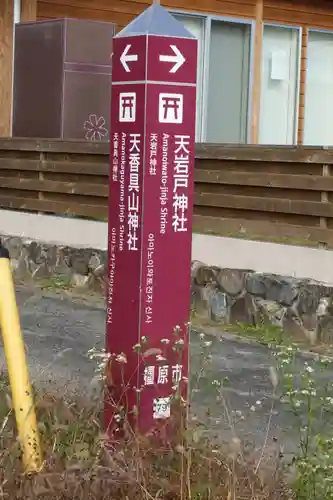 天岩戸神社の周辺