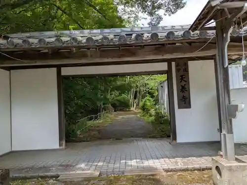 天奏寺(岐阜県)