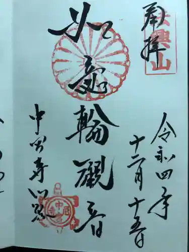 中宮寺(奈良県)