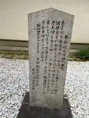 宗像神社(京都府)