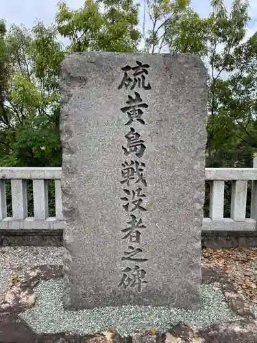 徳島県護國神社(徳島県)