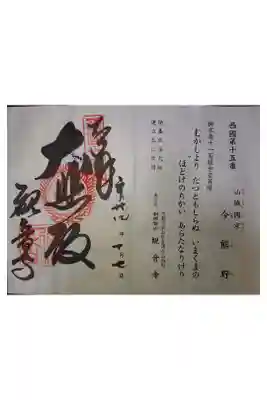 西国三十三霊場第十五番です。