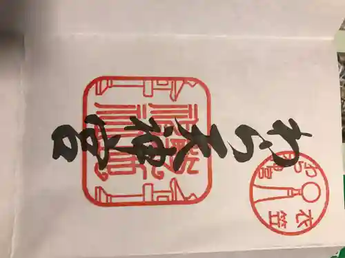敷地神社（わら天神宮）の御朱印