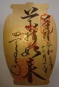 四天王寺の授与品その他 2019年10月01日(火)〜(2021年12月19日(日) 14時49分41秒投稿)