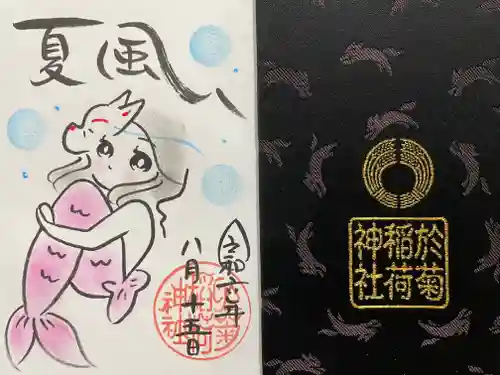 於菊稲荷神社(群馬県)