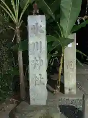 南沢氷川神社の建物その他