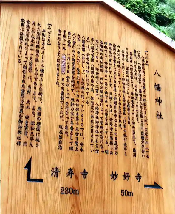 上妙典八幡神社の歴史