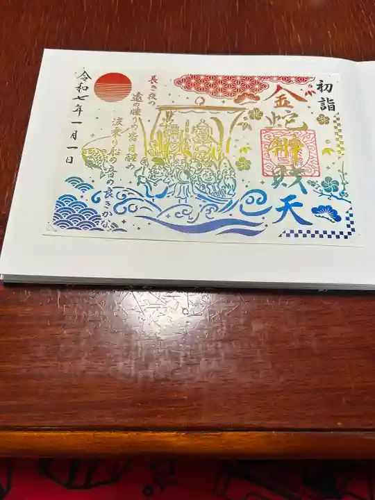 金蛇水神社(宮城県)