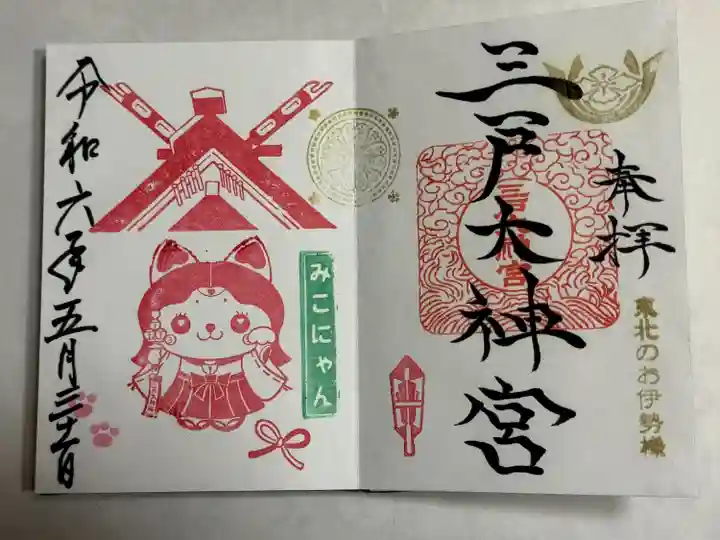 三戸大神宮(青森県)