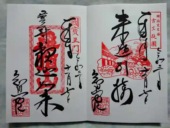 知恩院の御朱印