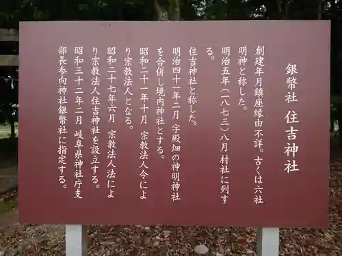 中郷住吉神社の歴史