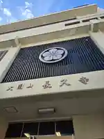 長久寺(大阪府)