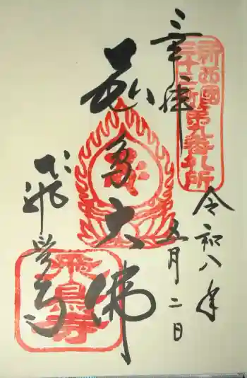 飛鳥寺の御朱印 2026年05月