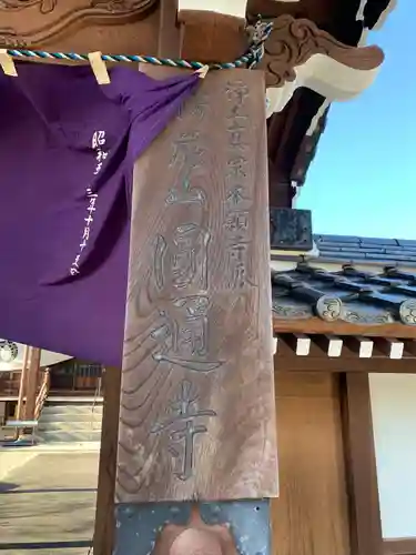 円通寺(山口県)