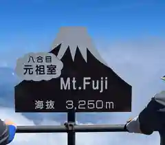 富士山天拝宮(山梨県)