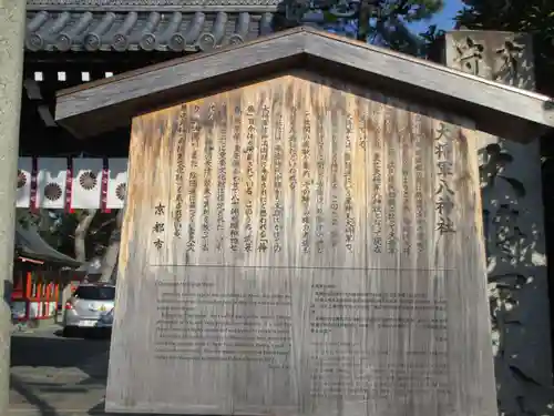 大将軍八神社(京都府)