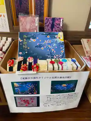 東蕗田天満社の授与品その他