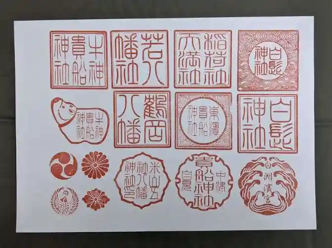 白髭神社(大分県)