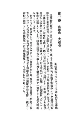 成田山名古屋別院大聖寺(犬山成田山)(愛知県)