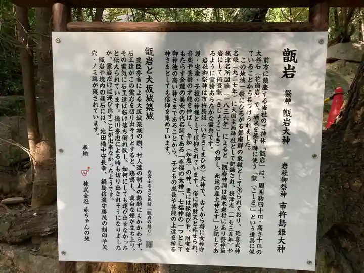 越木岩神社(兵庫県)