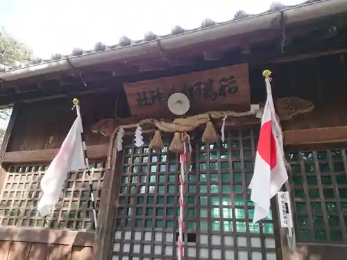 稲荷阿岐波神社の本殿・本堂