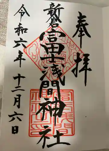 新倉富士浅間神社(山梨県)