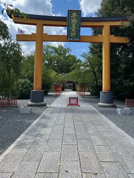 平野神社(京都府)
