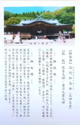 函館八幡宮(北海道)