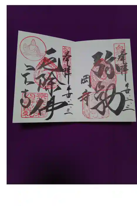 岡寺（龍蓋寺）の御朱印