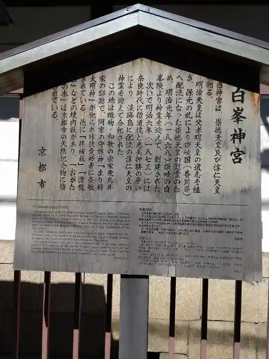 白峯神宮(京都府)