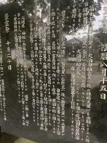 籠守勝手神社（木曽川町黒田）の歴史