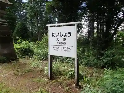 大正神社のその他建物