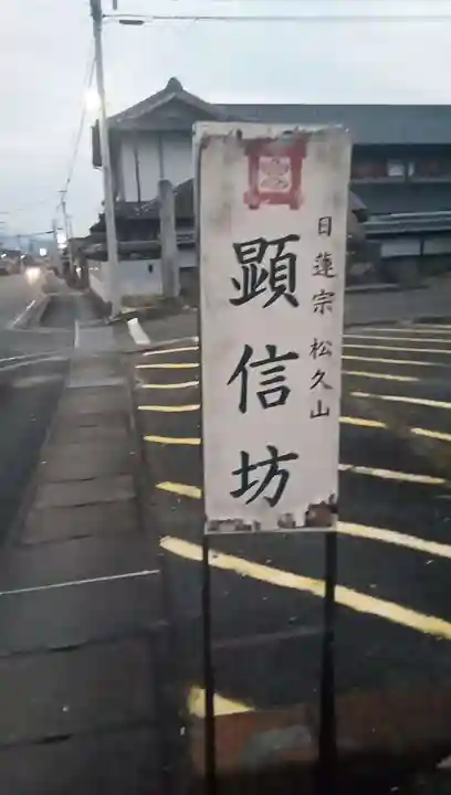 顕信坊のその他建物