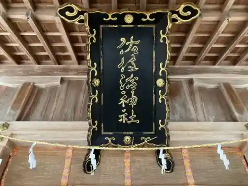 佐伎治神社(福井県)