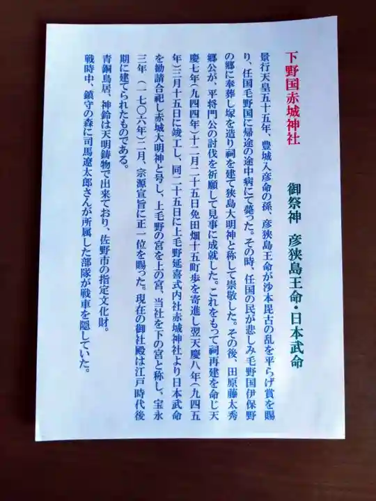 佐野赤城神社(栃木県)