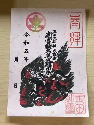 玉田神社(京都府)