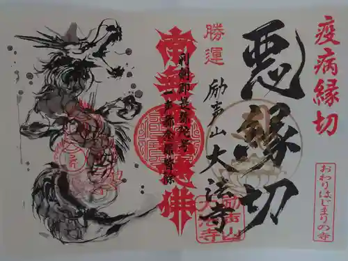 岩戸弘法弘峰寺の御朱印